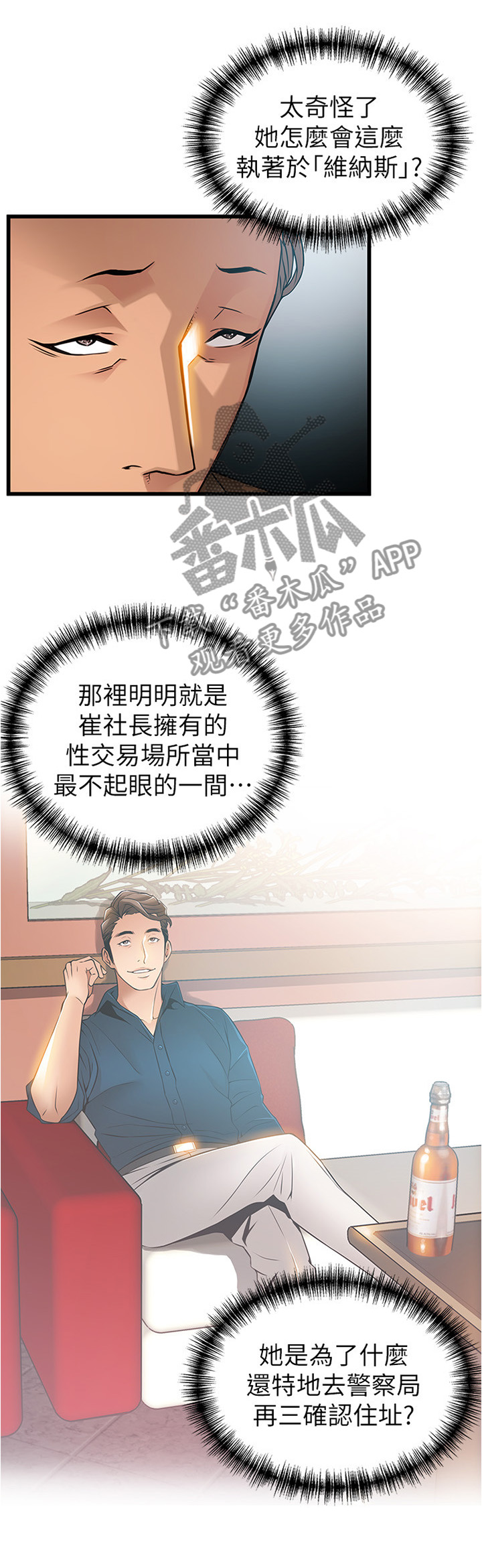 西洋事务所漫画免费全集在线观看漫画,第88章：监控3图