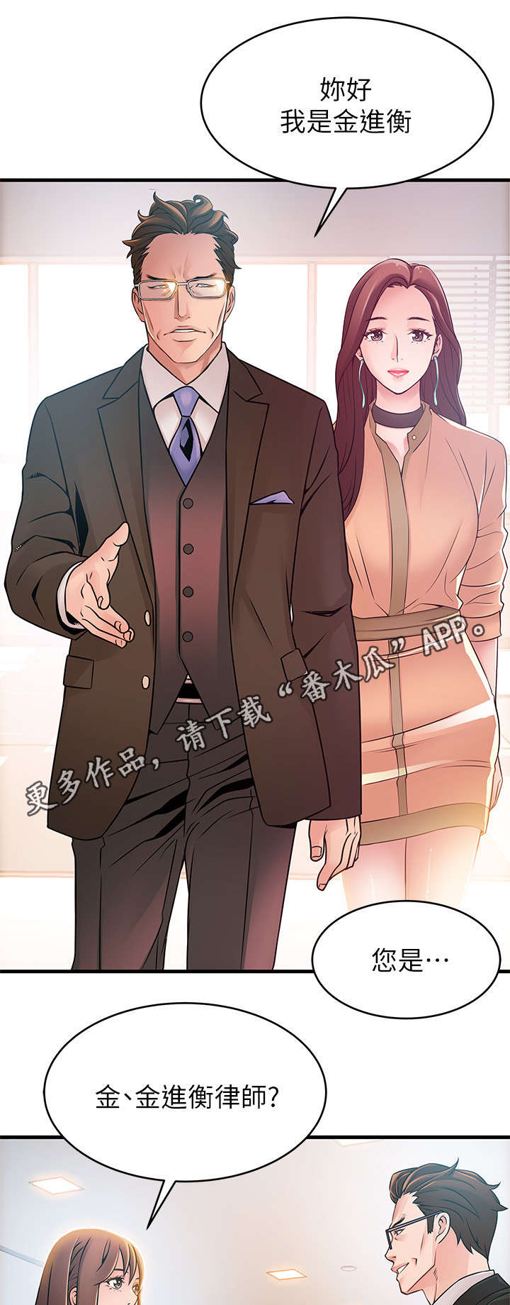 西洋事务所漫画下拉式观看完整版漫画,第80章：我来帮您吧1图