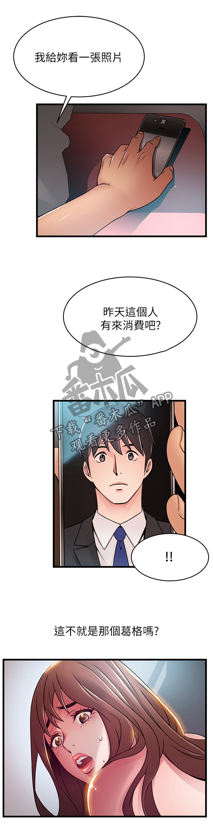 西洋事务所漫画下拉式观看完整版漫画,第91章：逮到把柄1图