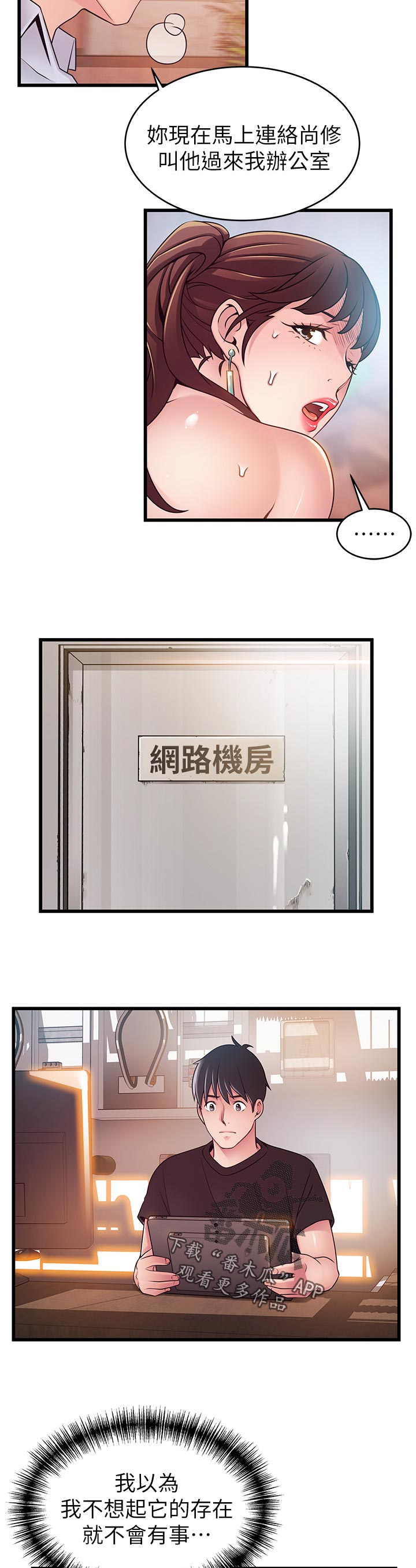 西洋事务所漫画在线阅读无删减漫画,第168章：到我办公室3图