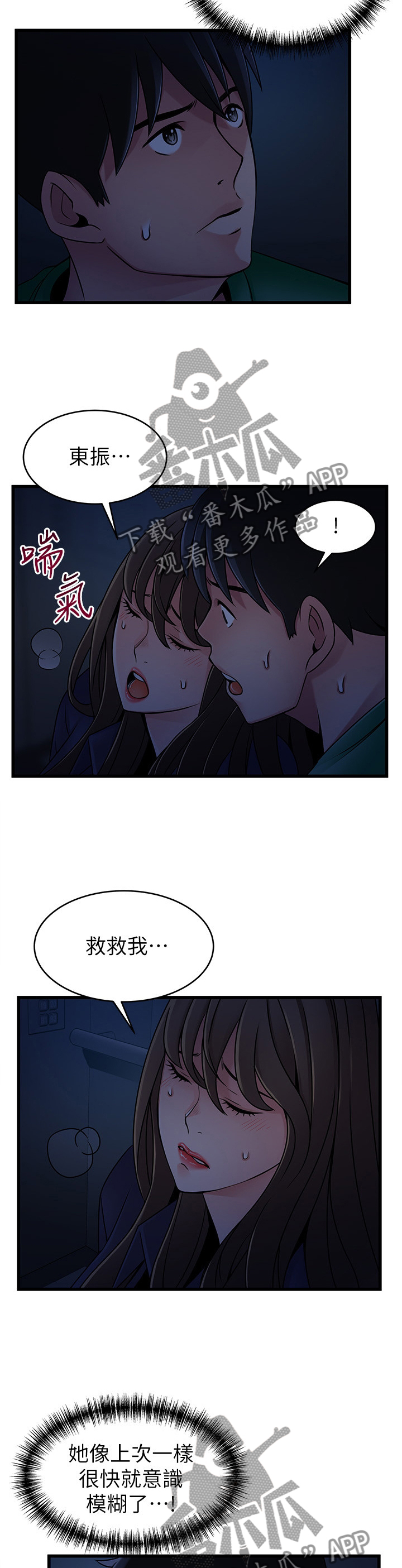 西洋事务所漫画在线漫画,第136章：急救5图