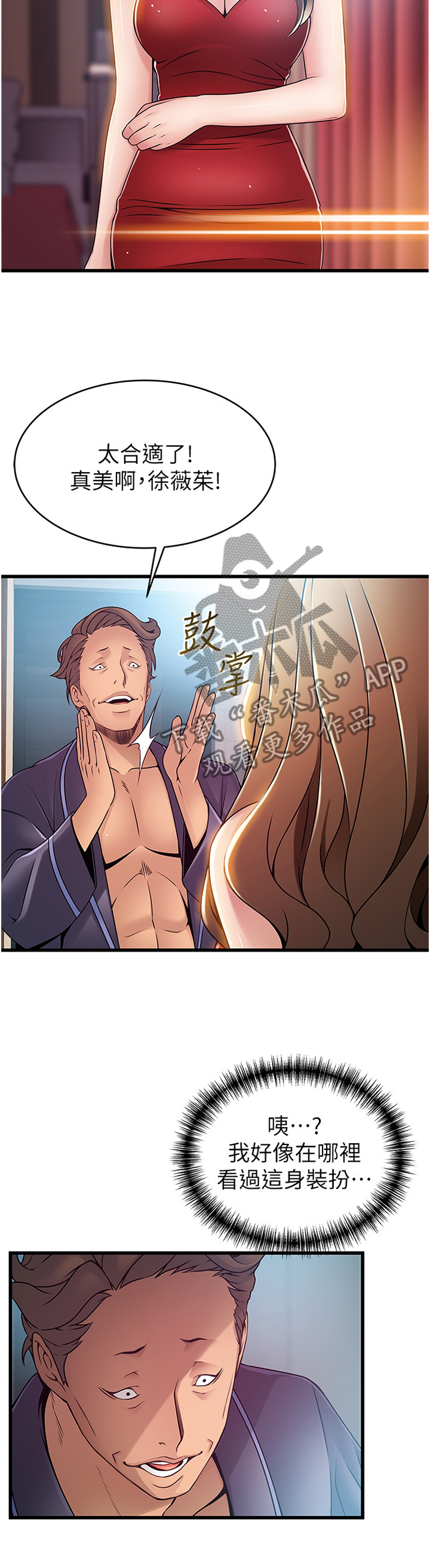 西洋事务所漫画,第128章：有缘自会相见3图