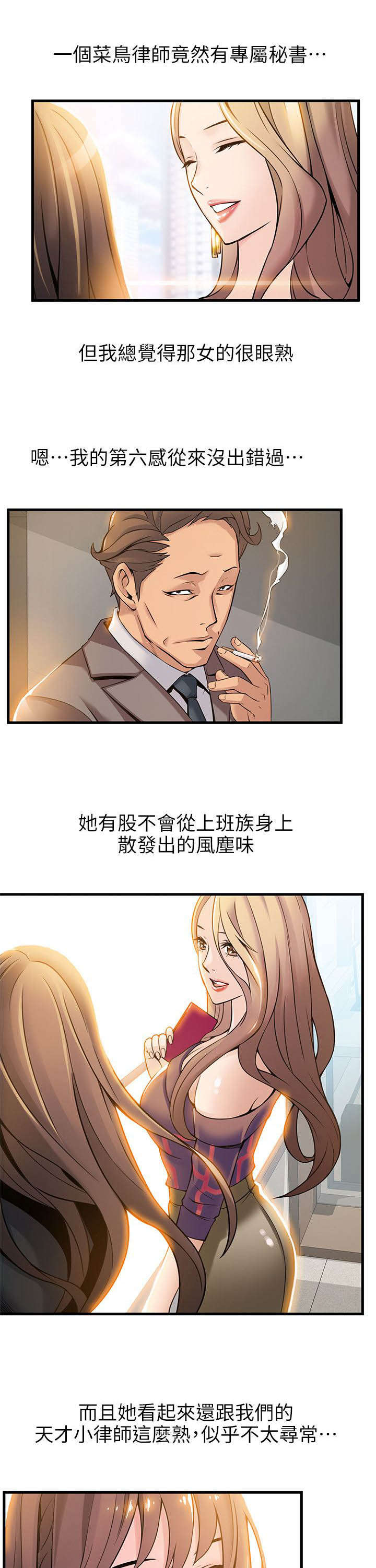 西洋事务所漫画在线阅读无删减漫画,第16章：角落围观1图