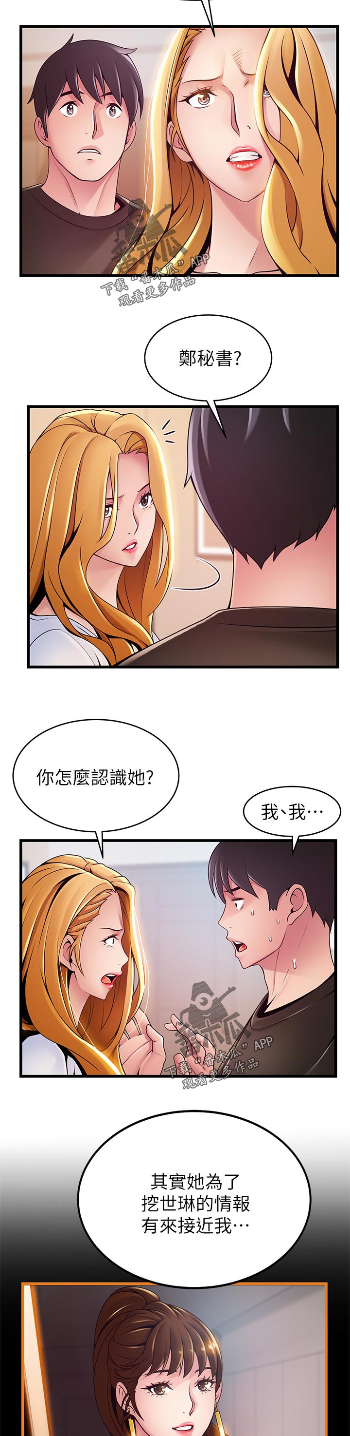 西洋事务所漫画下拉式观看完整版漫画,第214章：半斤八两5图
