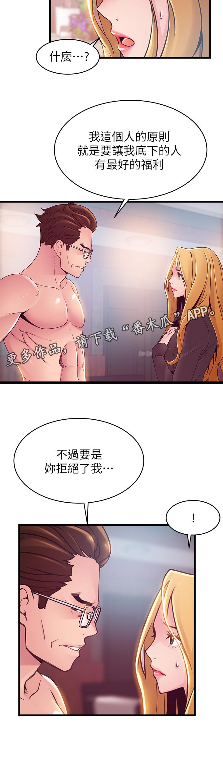 西洋事务所免费观看完整版漫画漫画,第191章：老套说词2图