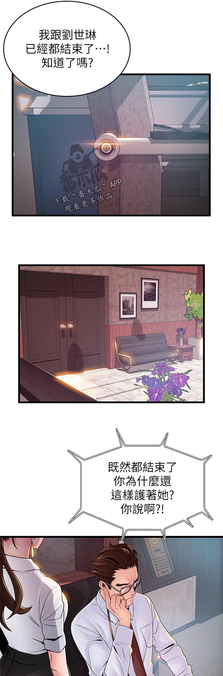 西洋事务所漫画,第207章：怎么是你2图