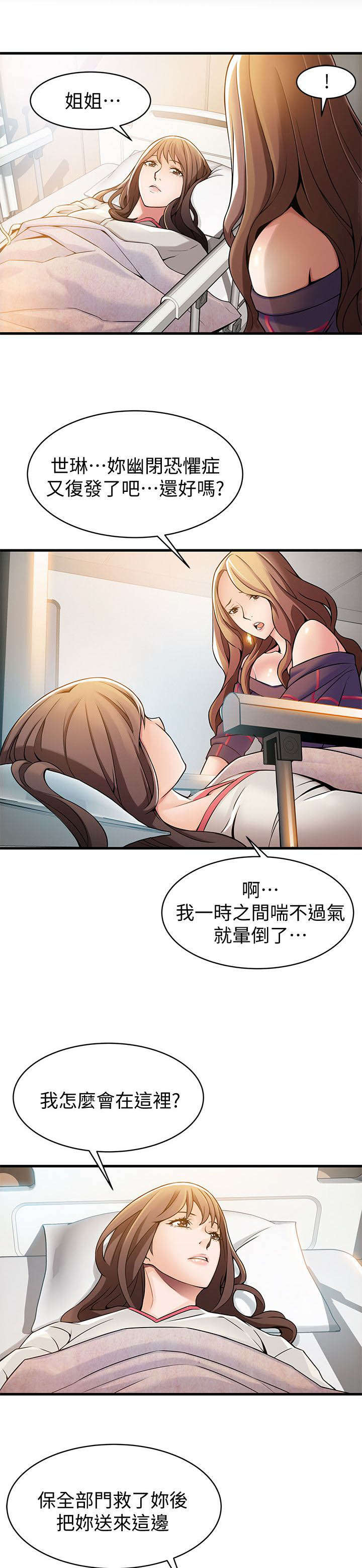西洋事务所漫画,第25章：刘世琳5图
