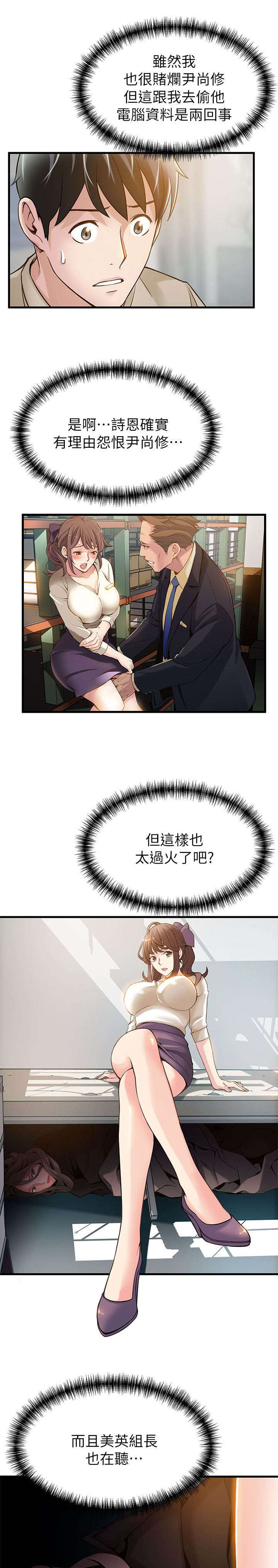 西洋事务所漫画在线阅读无删减漫画,第16章：角落围观5图