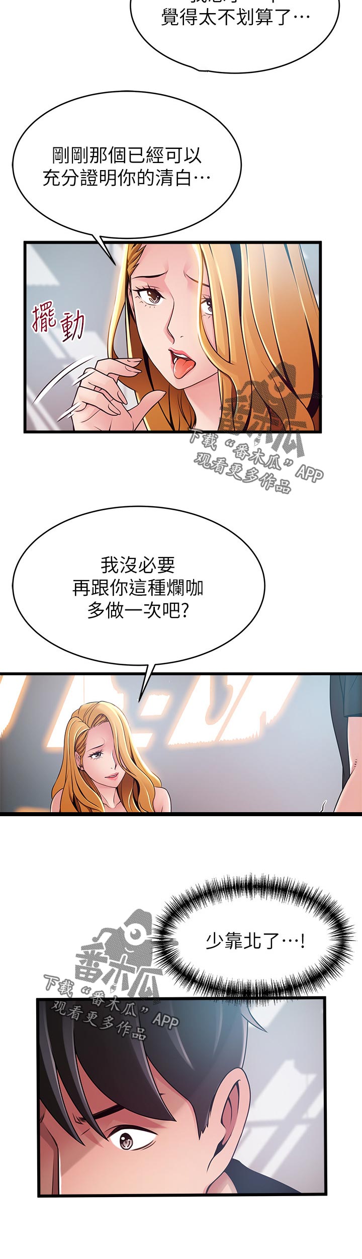 西洋事务所漫画在线漫画,第171章：没必要2图