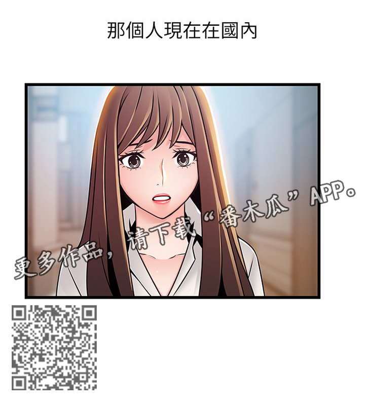 西洋事务所漫画免费全集在线观看漫画,第108章：隐瞒4图