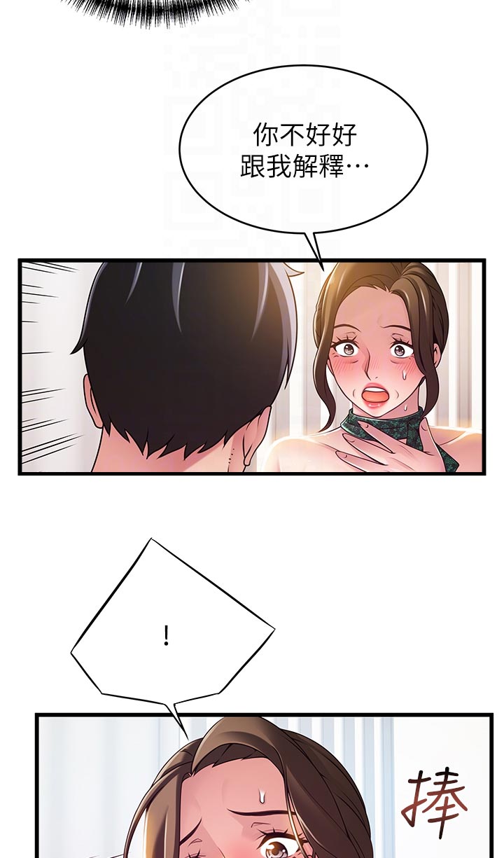 西洋事务所漫画,第224章：你这是做什么5图