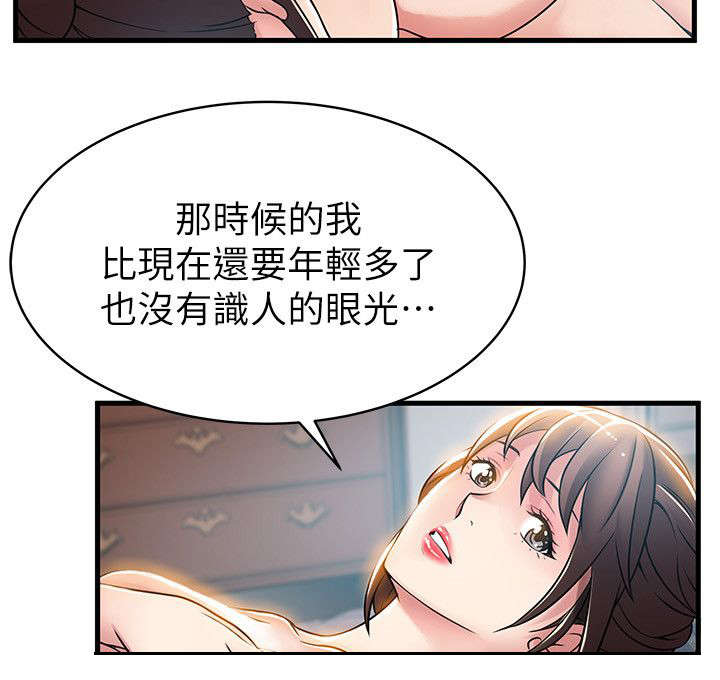西洋事务所漫画,第45章：认清事实4图