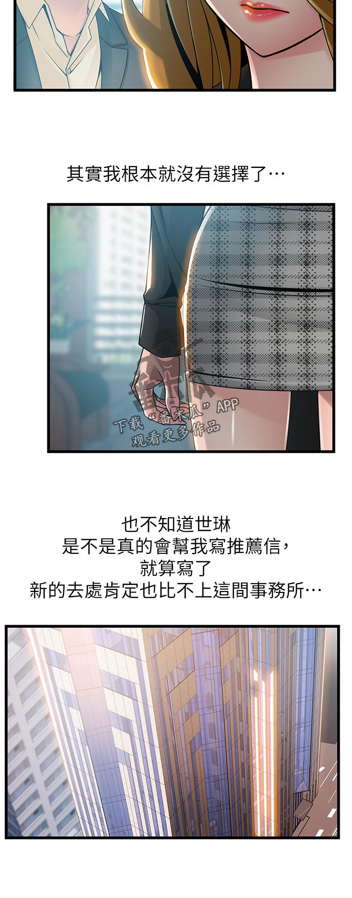 西洋事务所免费观看完整版漫画漫画,第191章：老套说词1图