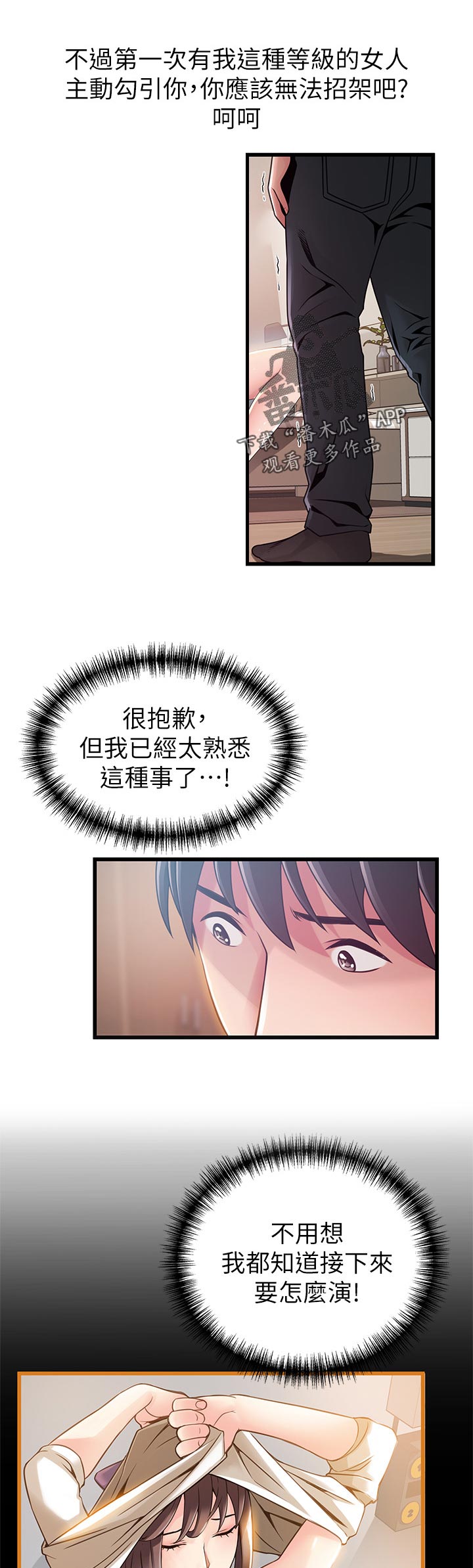 西洋事务所漫画下拉式观看完整版漫画,第196章：猎人与猎物1图