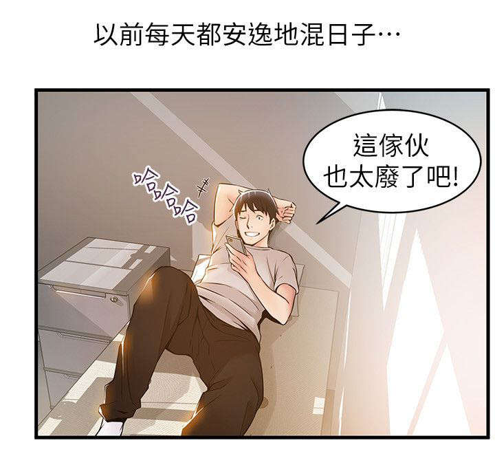 西洋事务所漫画,第28章：扯上关系的那件事5图