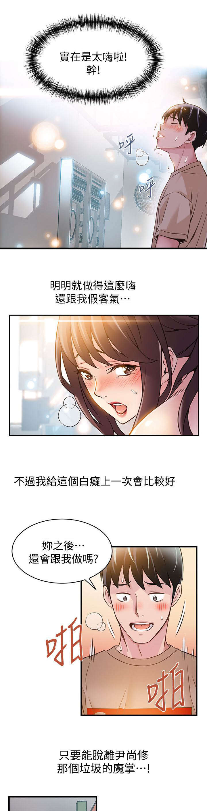 西洋事务所漫画在线阅读无删减漫画,第19章：你死定了3图