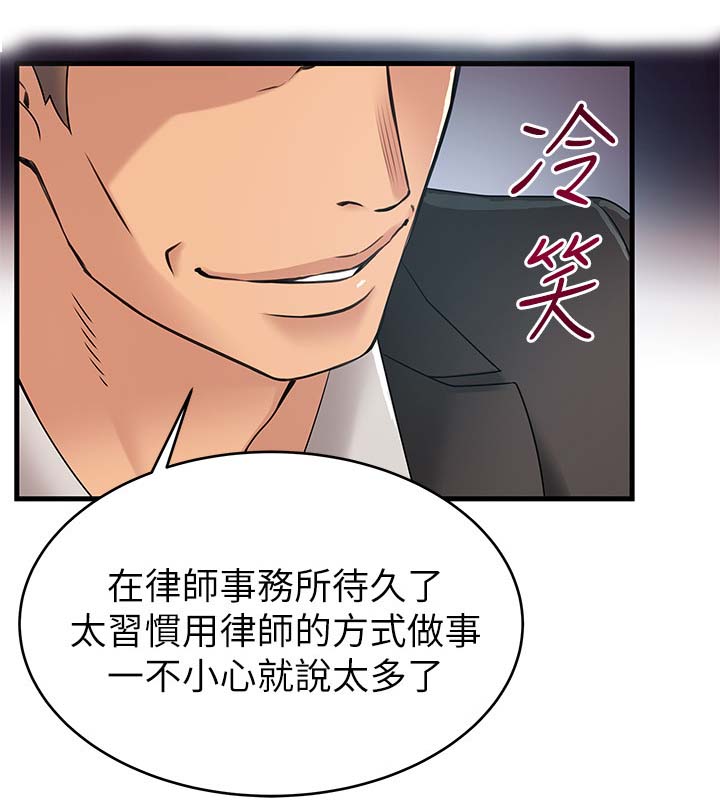 西洋事务所漫画,第52章：侦辨3图