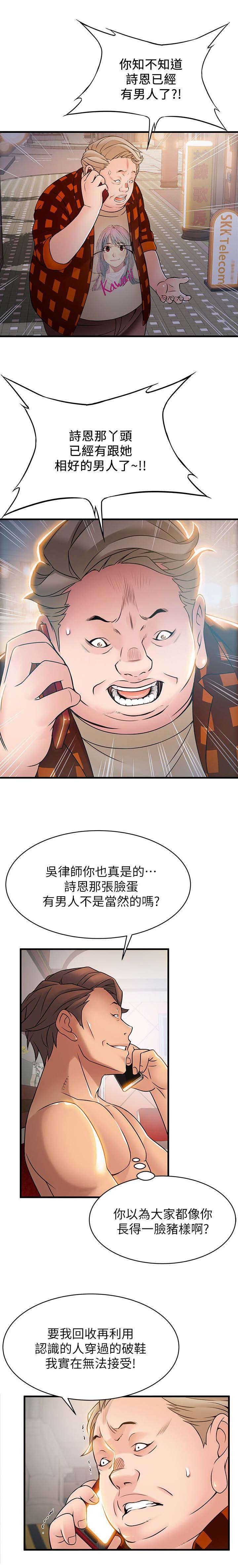 西洋事务所漫画,第44章：安全感4图