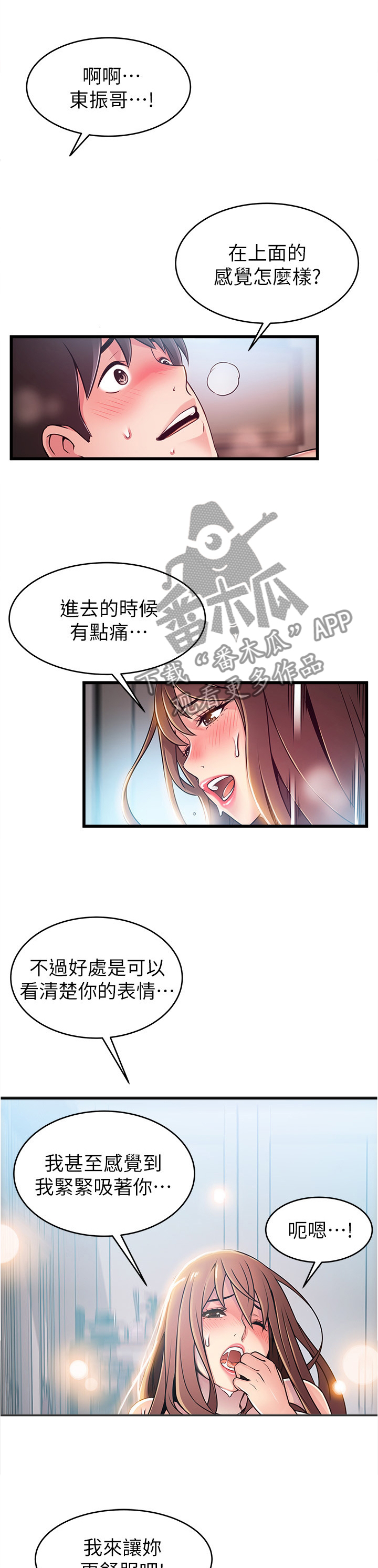 西洋事务所漫画下拉式观看完整版漫画,第148章：情不自禁2图