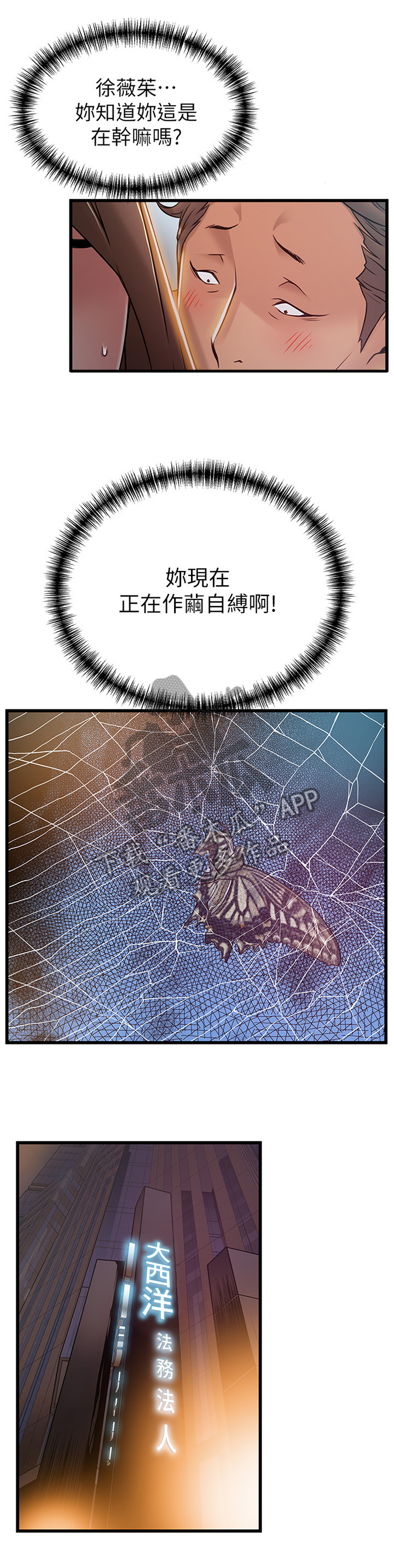 西洋事务所漫画,第123章：另一个人1图