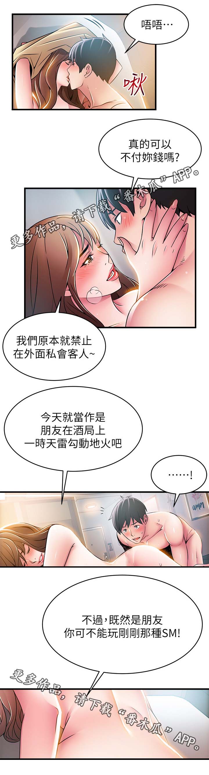 西洋事务所漫画,第71章：帮帮我吧3图