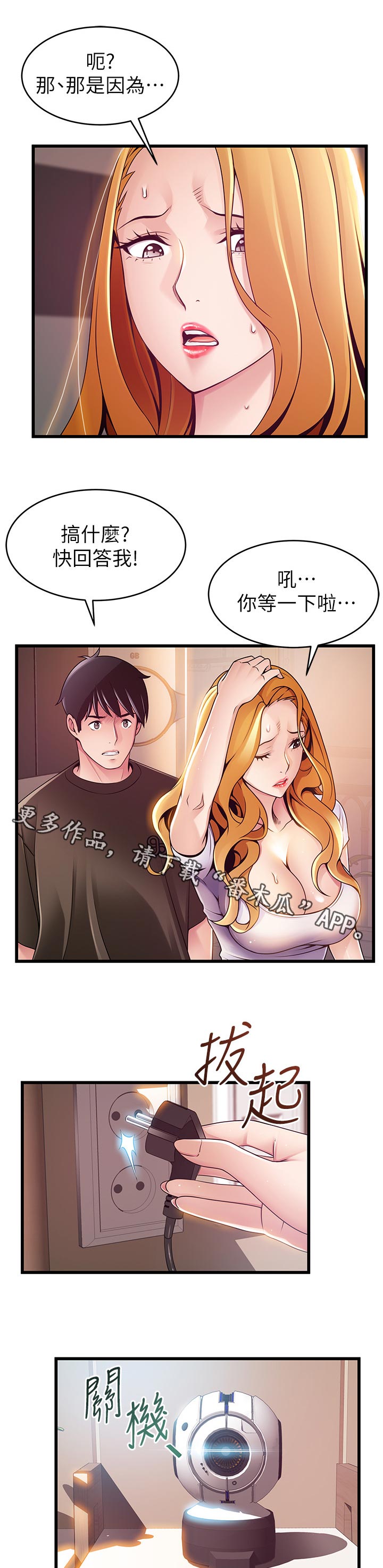 西洋事务所漫画下拉式观看完整版漫画,第214章：半斤八两2图