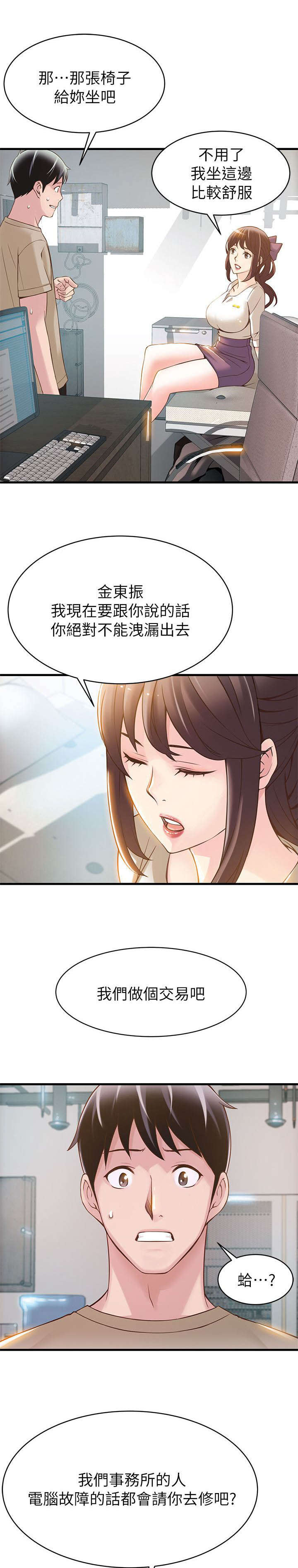 西洋事务所漫画下拉式观看完整版漫画,第16章：角落围观2图