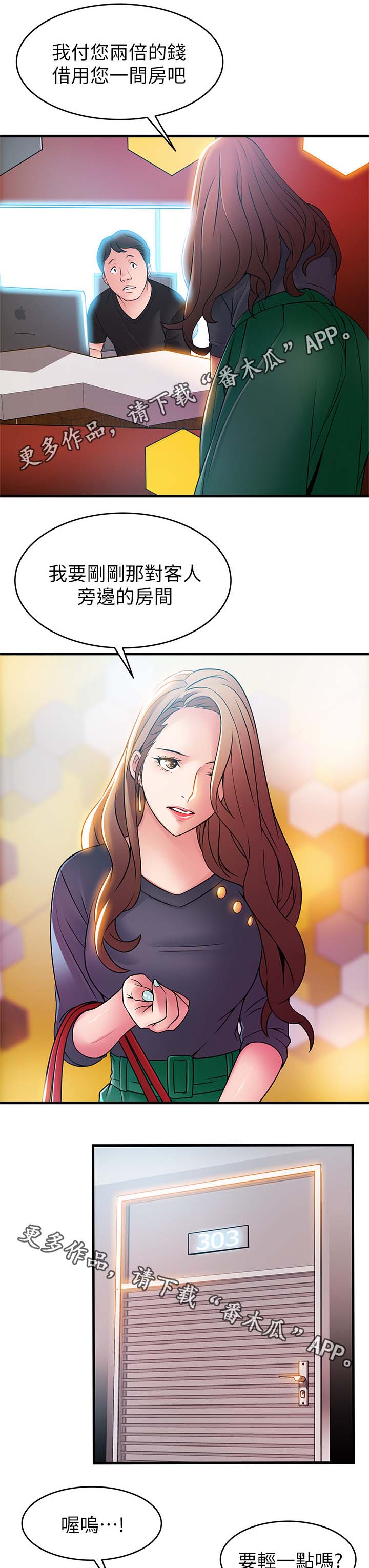 西洋事务所漫画,第71章：帮帮我吧2图