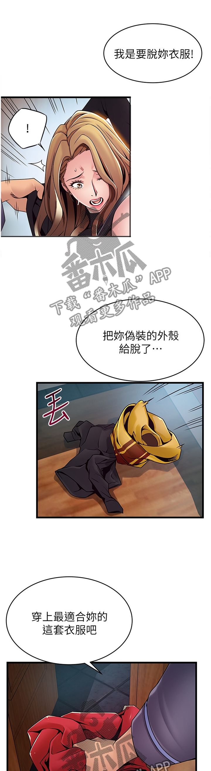 西洋事务所漫画,第128章：有缘自会相见3图