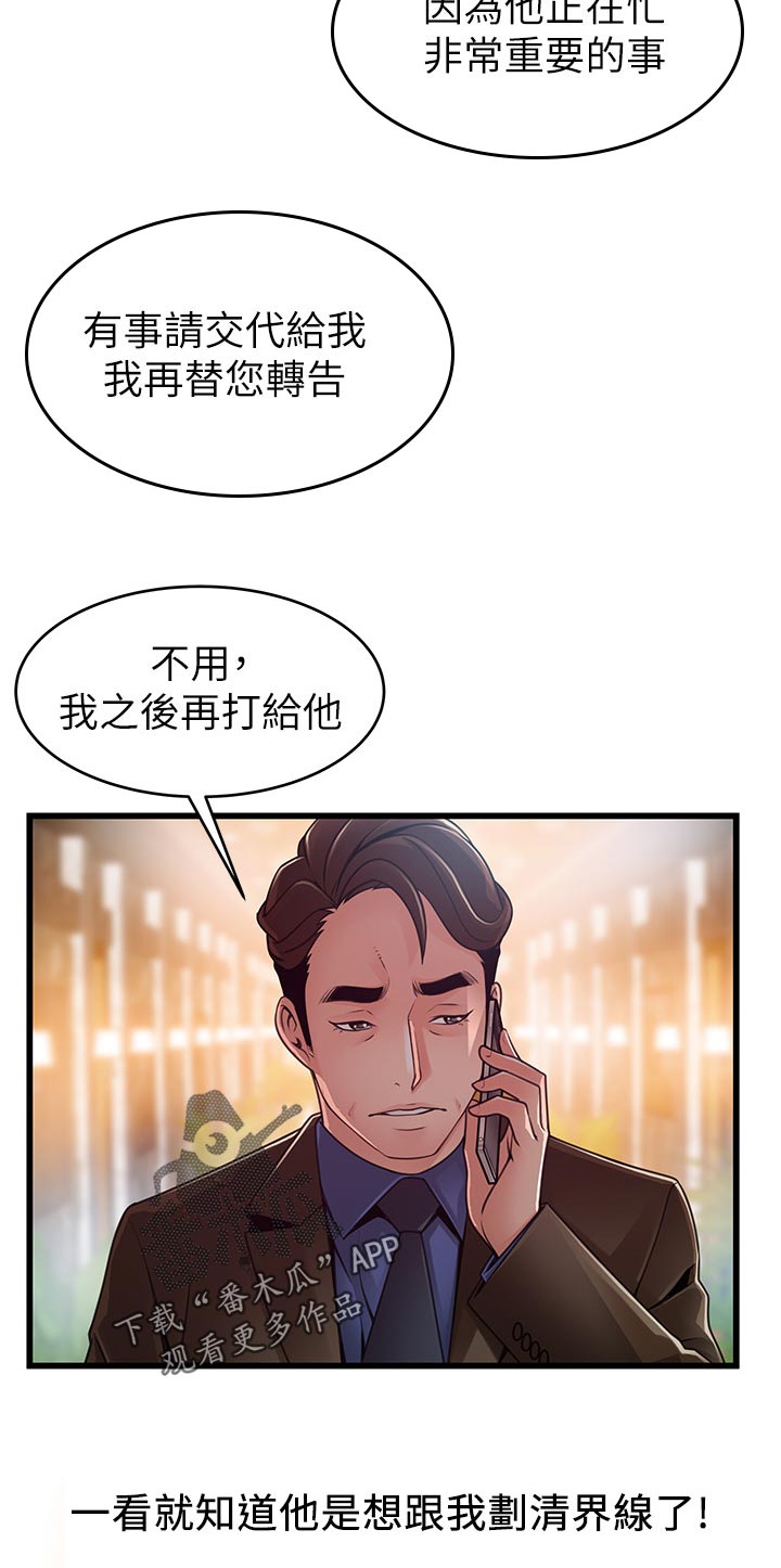 西洋事务所漫画下拉式观看完整版漫画,第200章：回味5图