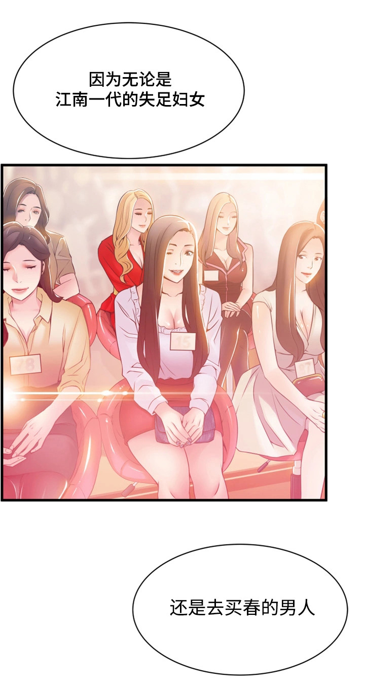 西洋事务所漫画,第37章：辩护2图