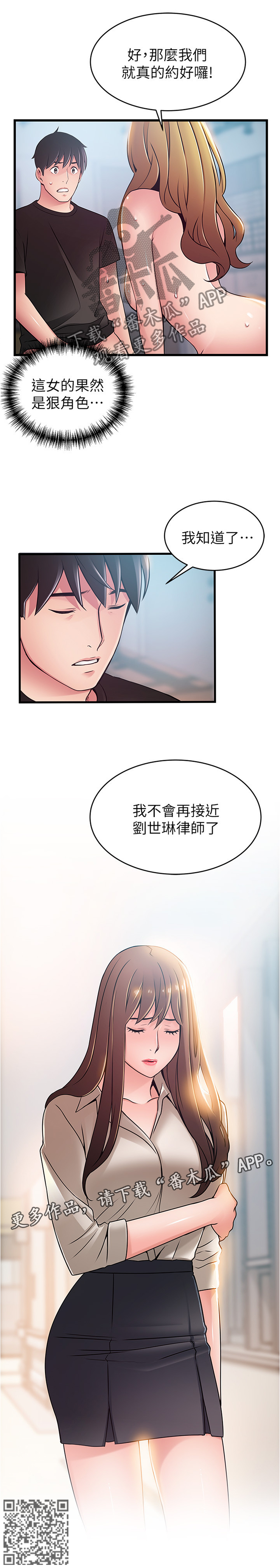 西洋事务所漫画在线漫画,第121章：新的协议3图