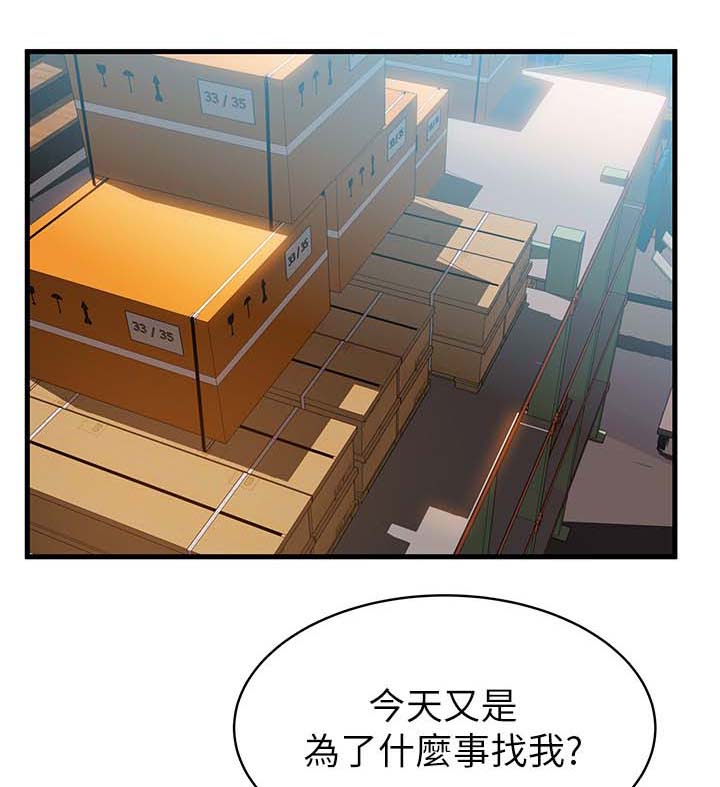 西洋事务所漫画,第52章：侦辨1图