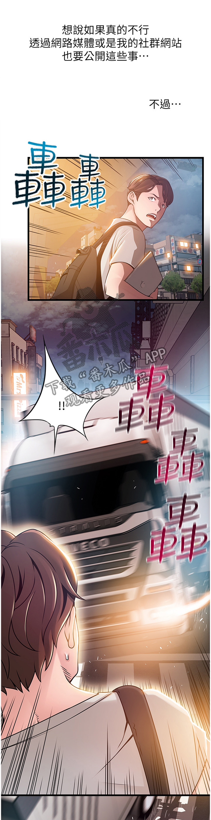 西洋事务所漫画,第145章：哭诉4图