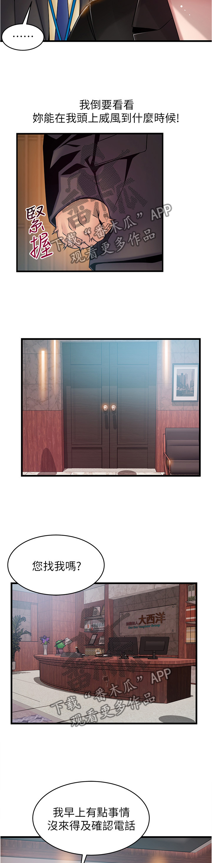 西洋事务所漫画在线漫画,第131章：考虑4图