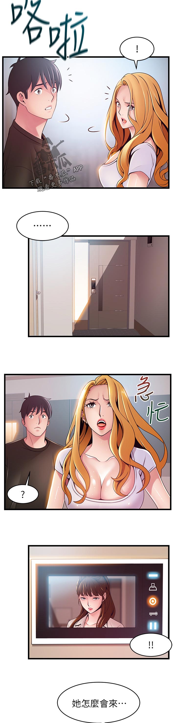 西洋事务所漫画下拉式观看完整版漫画,第214章：半斤八两4图