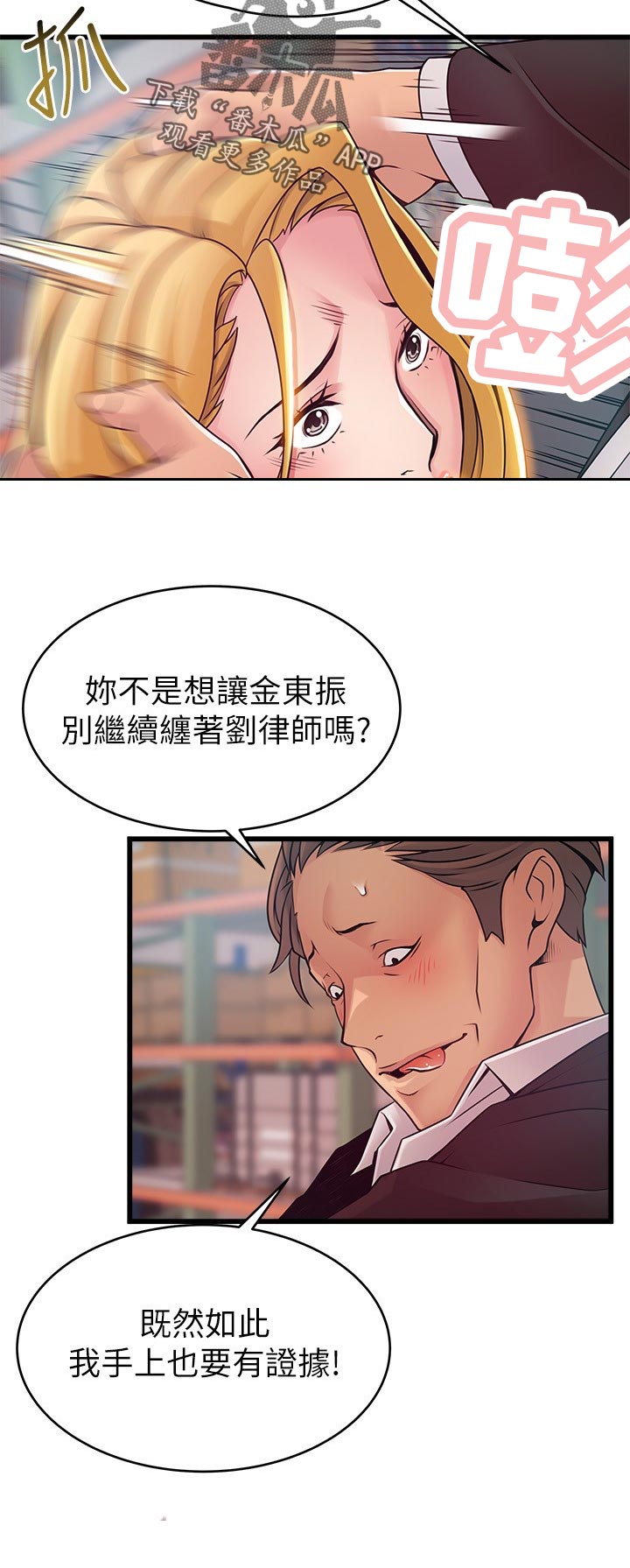 西洋事务所漫画,第161章：重要的事情1图