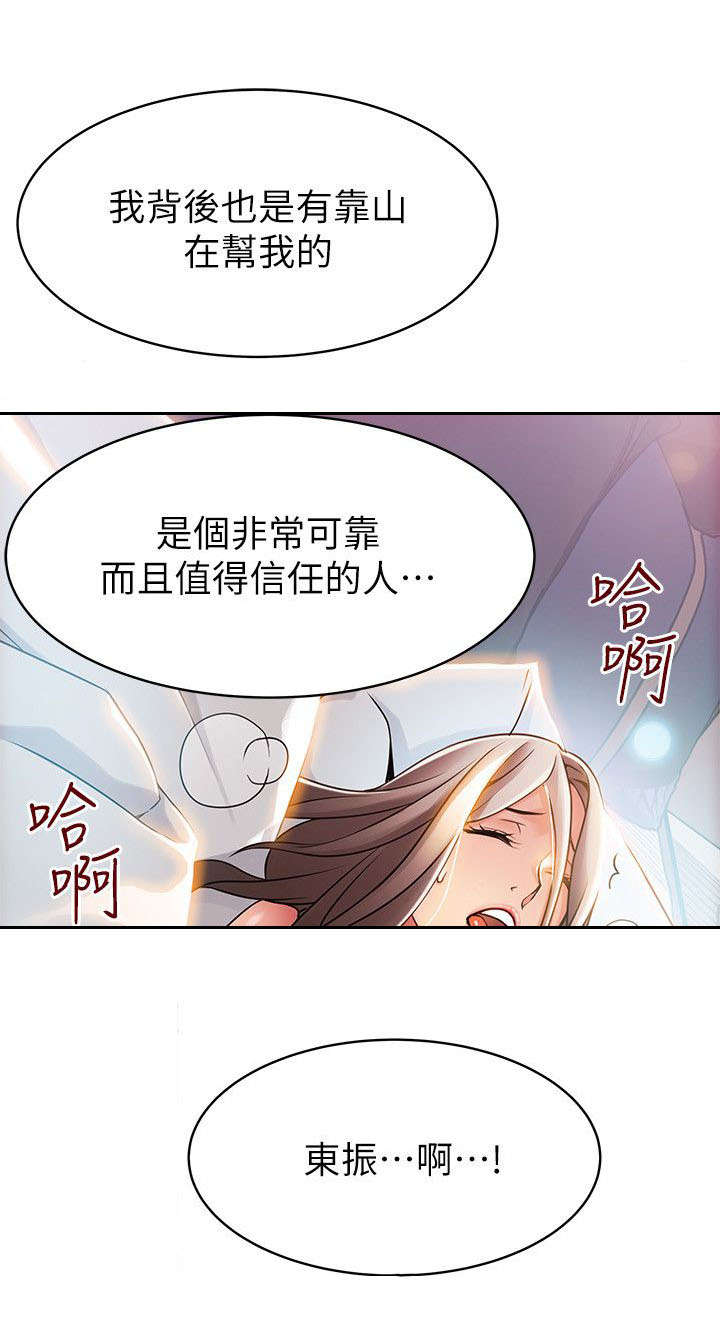 西洋事务所漫画,第47章：明天快点来4图