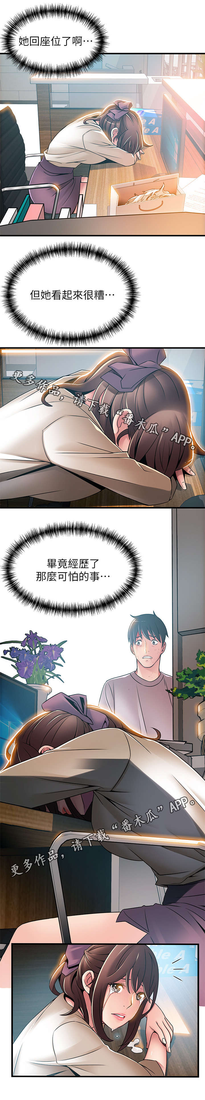 西洋律师事务所图片漫画,第61章：她看起来很糟4图