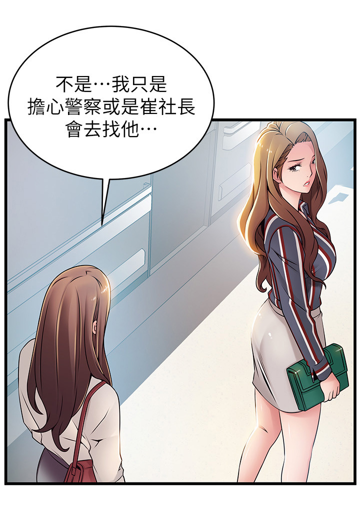 西洋事务所漫画免费全集在线观看漫画,第108章：隐瞒2图
