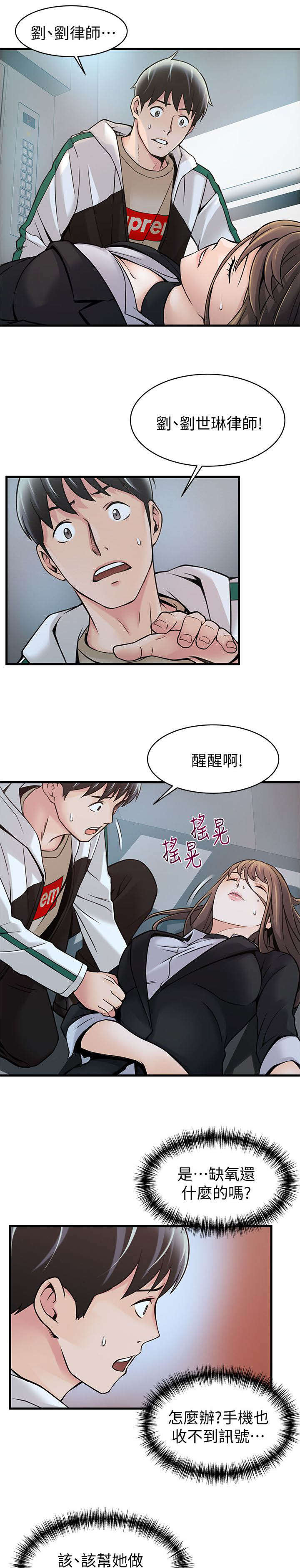西洋事务所弱点漫画,第22章：人工呼吸1图