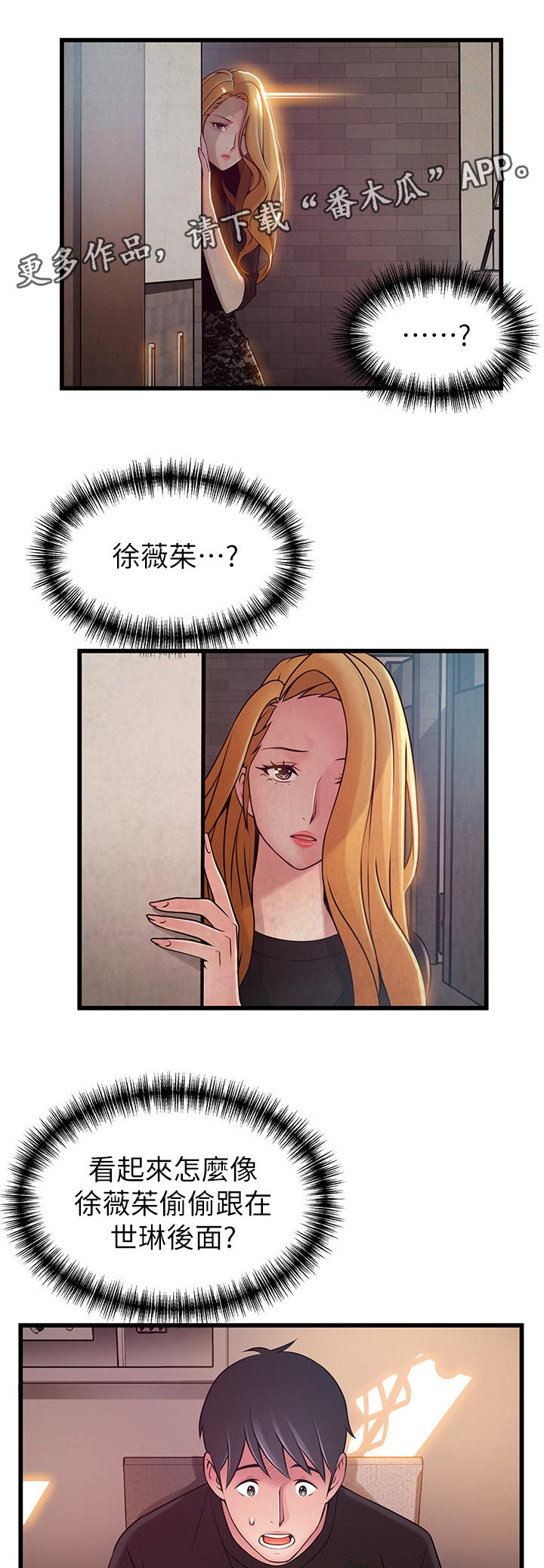 西洋事务所免费观看完整版漫画漫画,第168章：到我办公室2图
