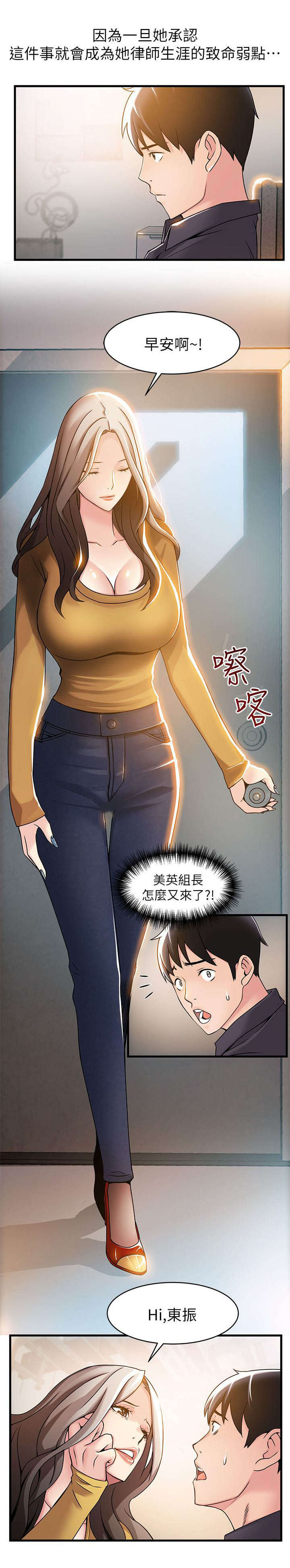 西洋事务所漫画,第28章：扯上关系的那件事5图