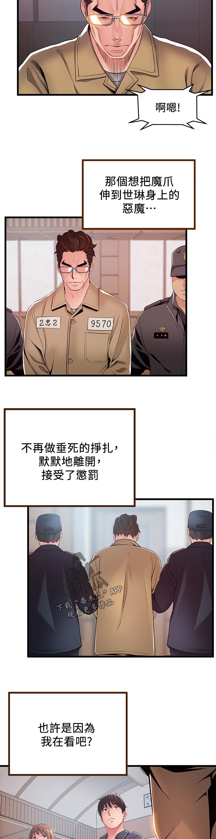 西洋事务所漫画,第231章：道义4图
