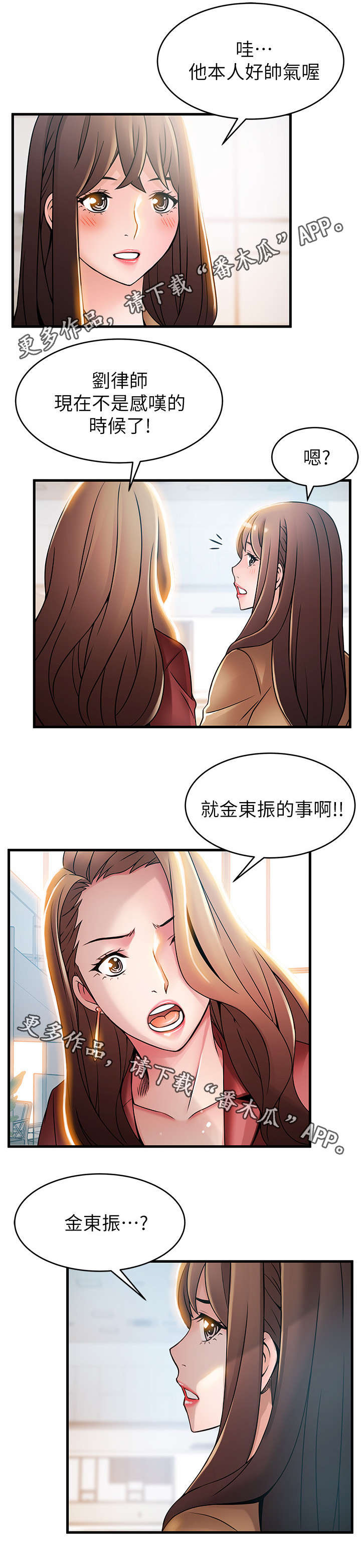 西洋事务所画风漫画,第80章：我来帮您吧1图