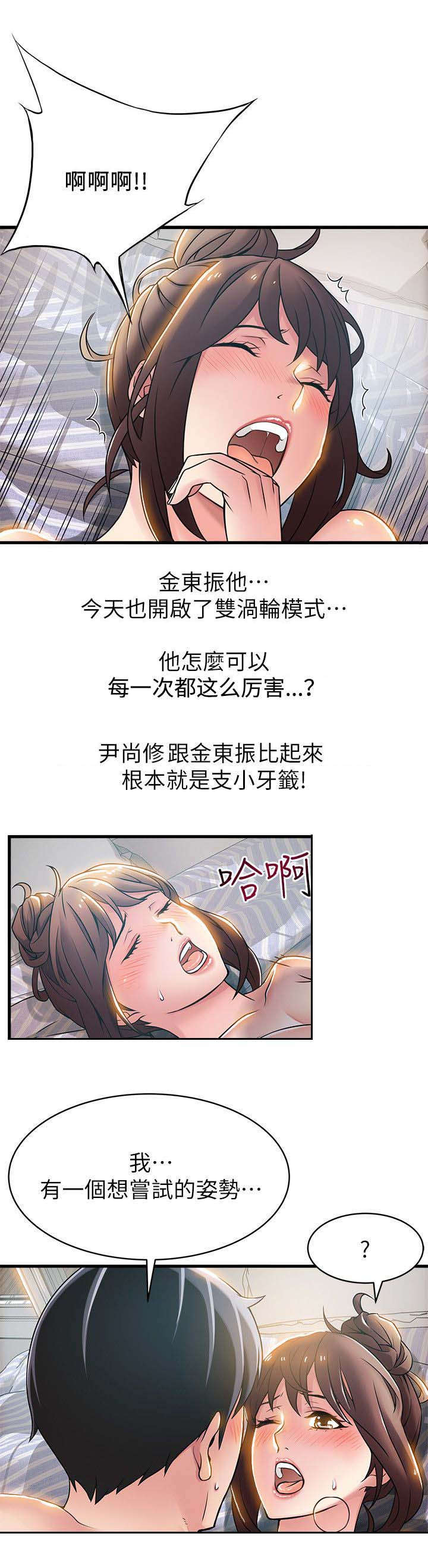 西洋事务所漫画在线漫画,第40章：我想要的东西5图