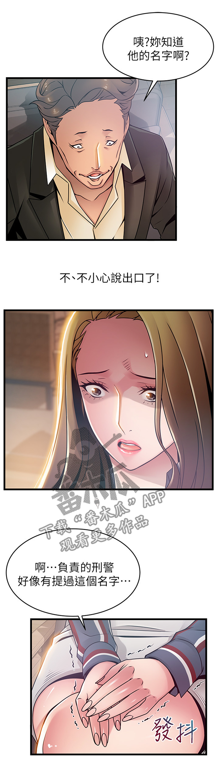 西洋事务所漫画,第111章：答案很明显3图