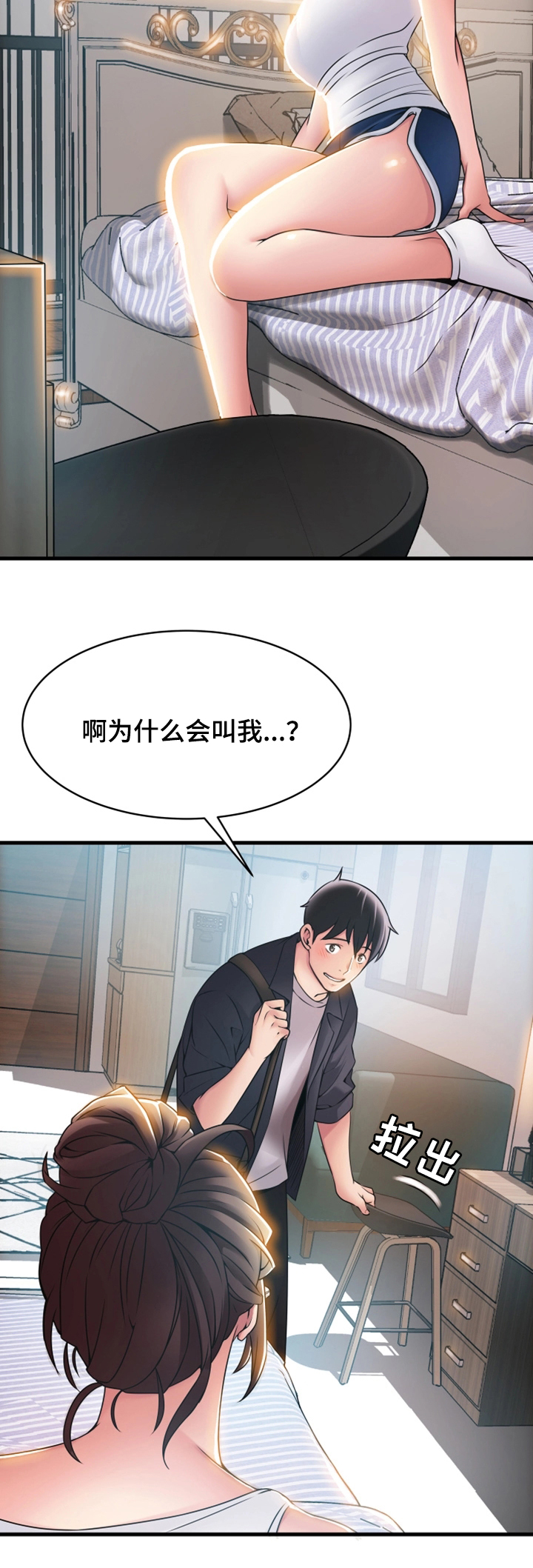 西洋事务所漫画,第39章：多留一会4图