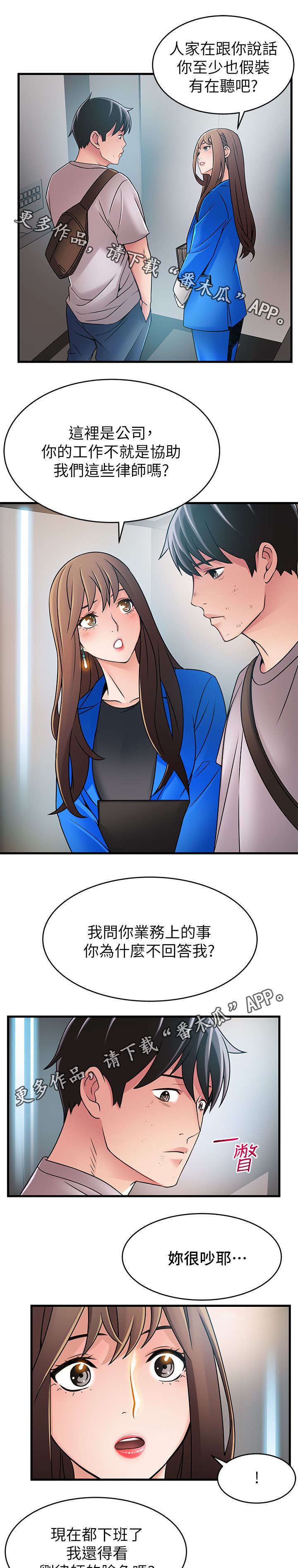 西洋事务所漫画在线阅读无删减漫画,第63章：可能会气疯1图