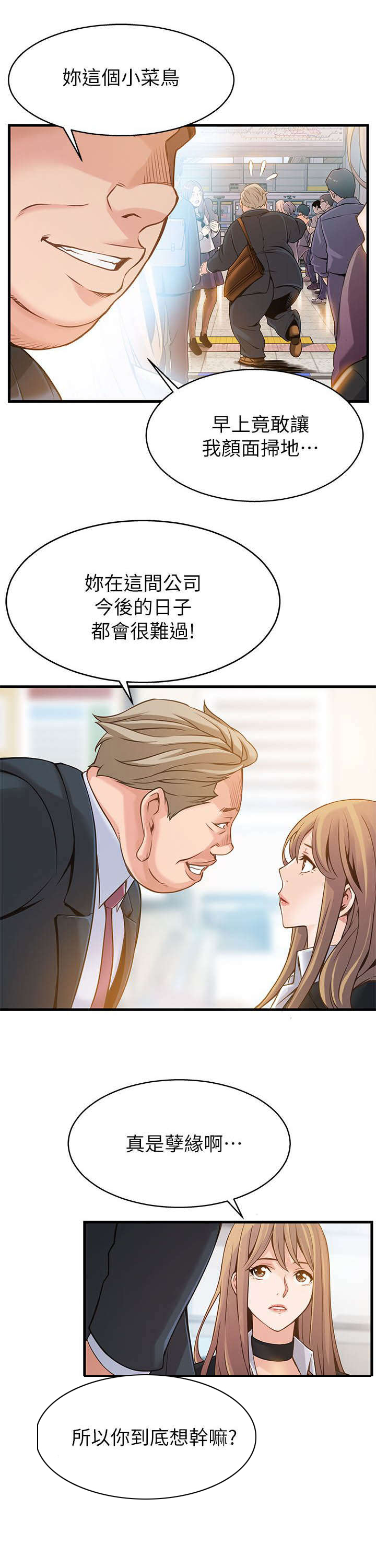 西洋事务所漫画,第5章：它该去的地方3图